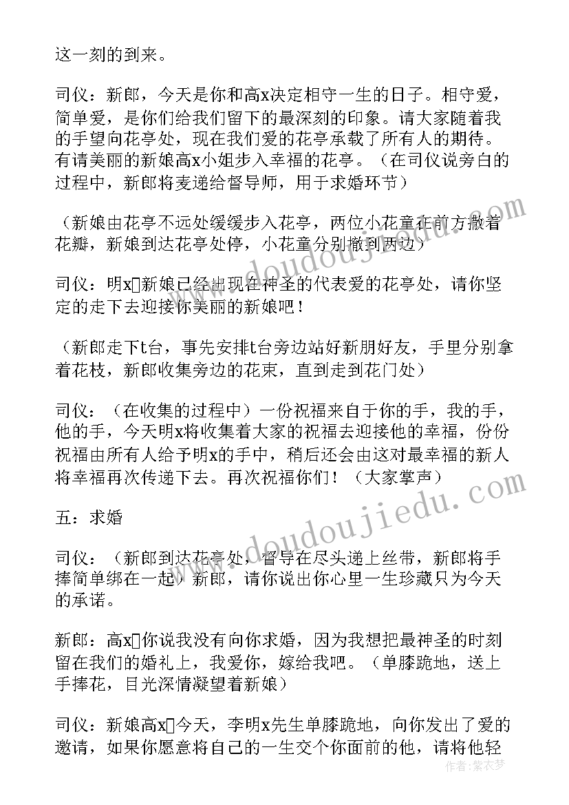 2023年婚礼策划方案案例(模板5篇)