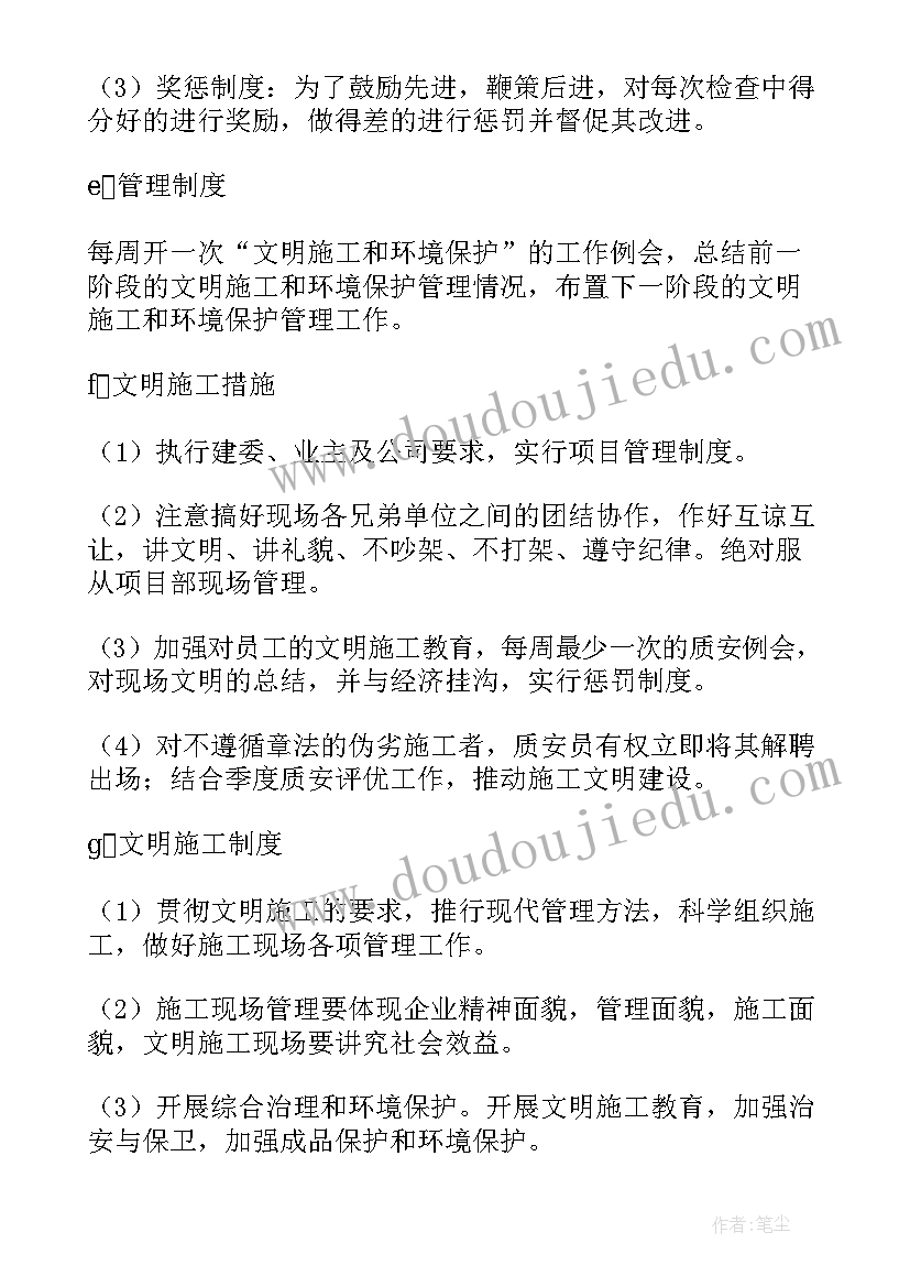 最新安全通道搭设长度规范要求 安全施工方案(大全5篇)