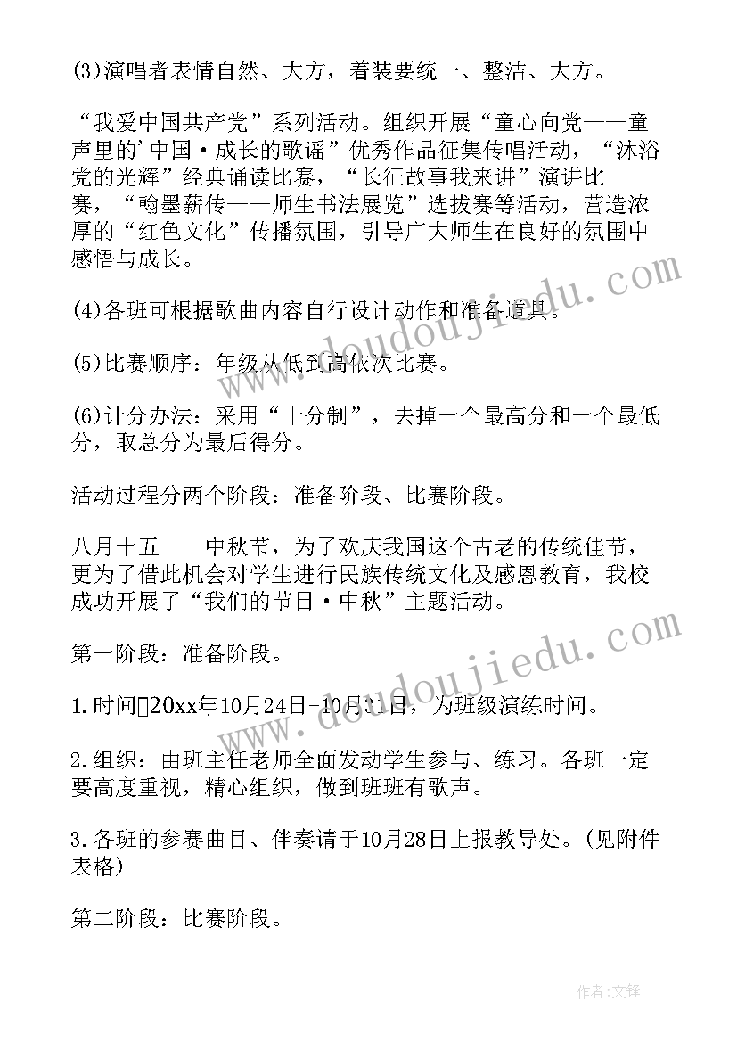 2023年小学歌咏比赛活动方案策划(精选10篇)