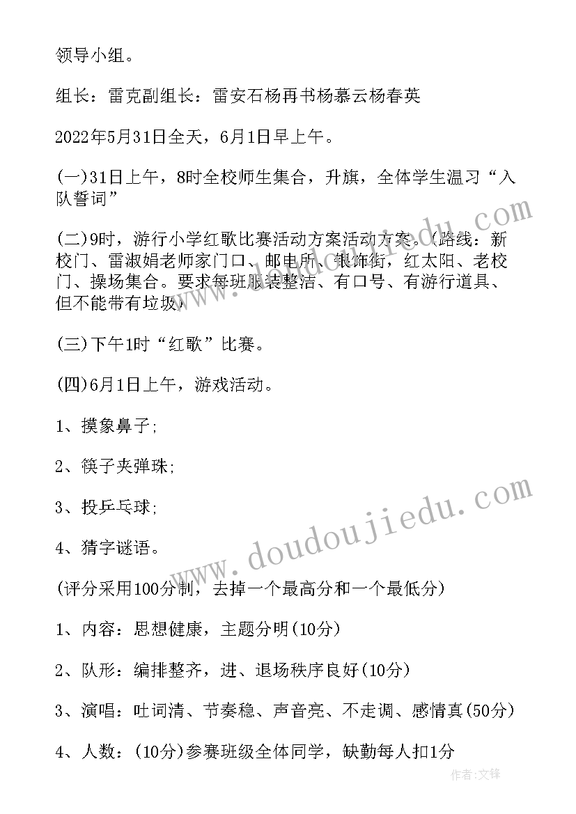 2023年小学歌咏比赛活动方案策划(精选10篇)