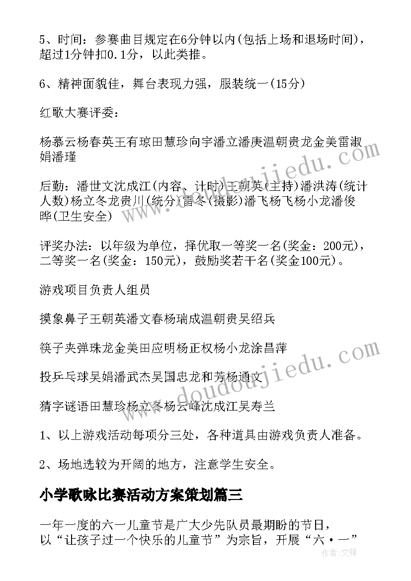 2023年小学歌咏比赛活动方案策划(精选10篇)