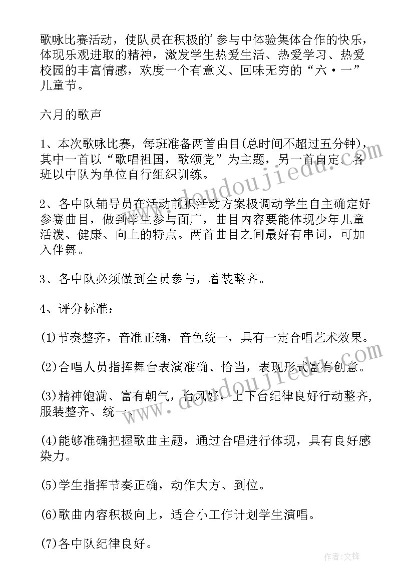 2023年小学歌咏比赛活动方案策划(精选10篇)