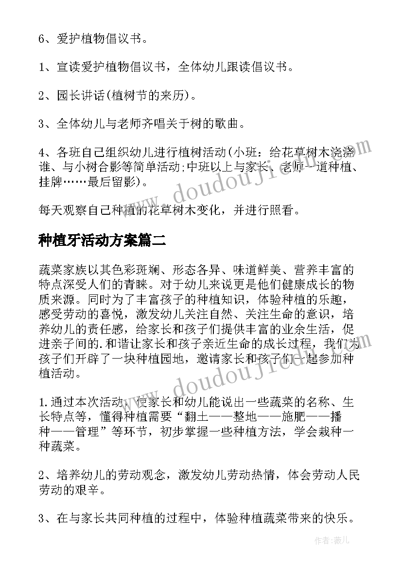 最新种植牙活动方案(通用5篇)