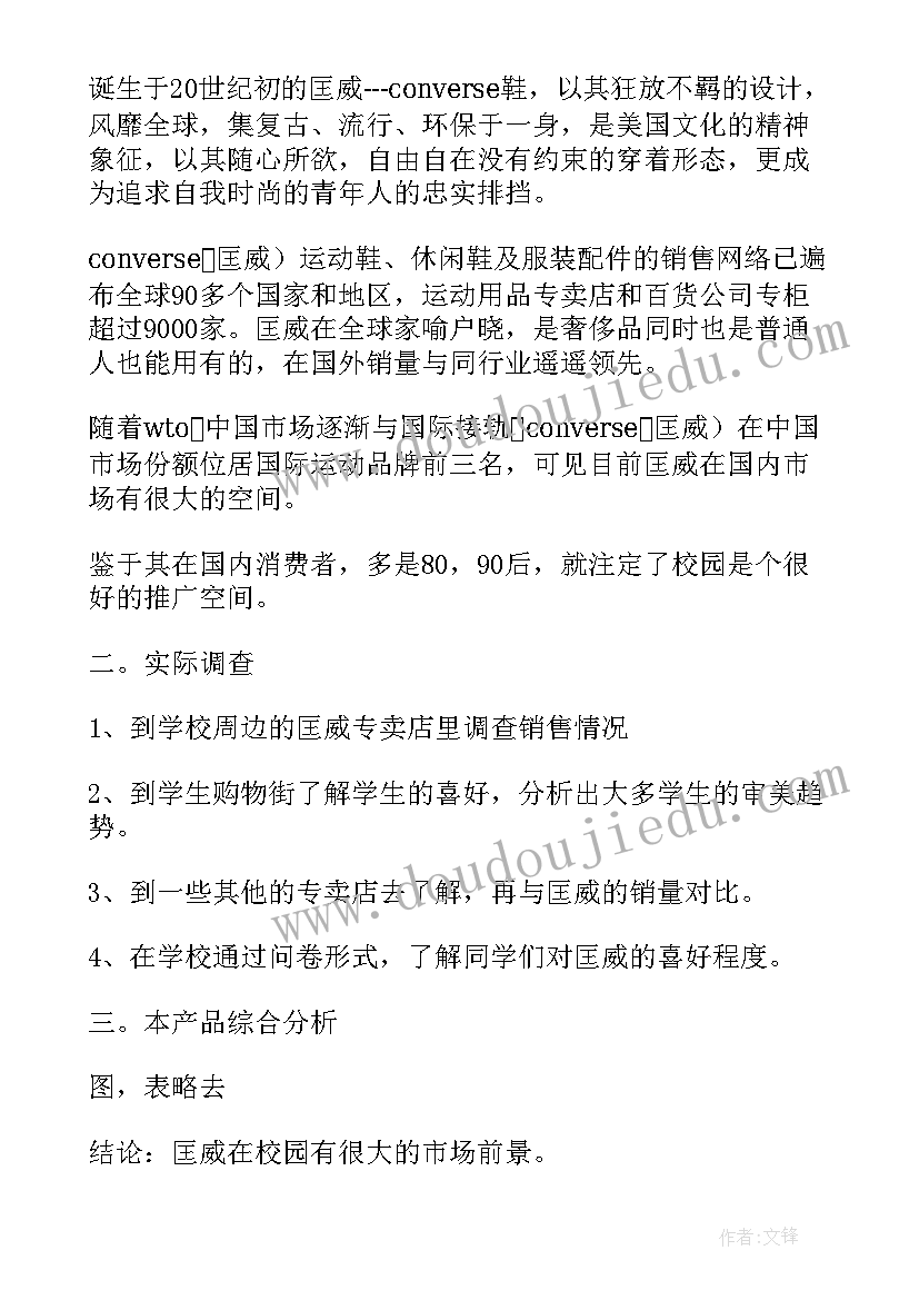 产品推广方案设计(精选9篇)