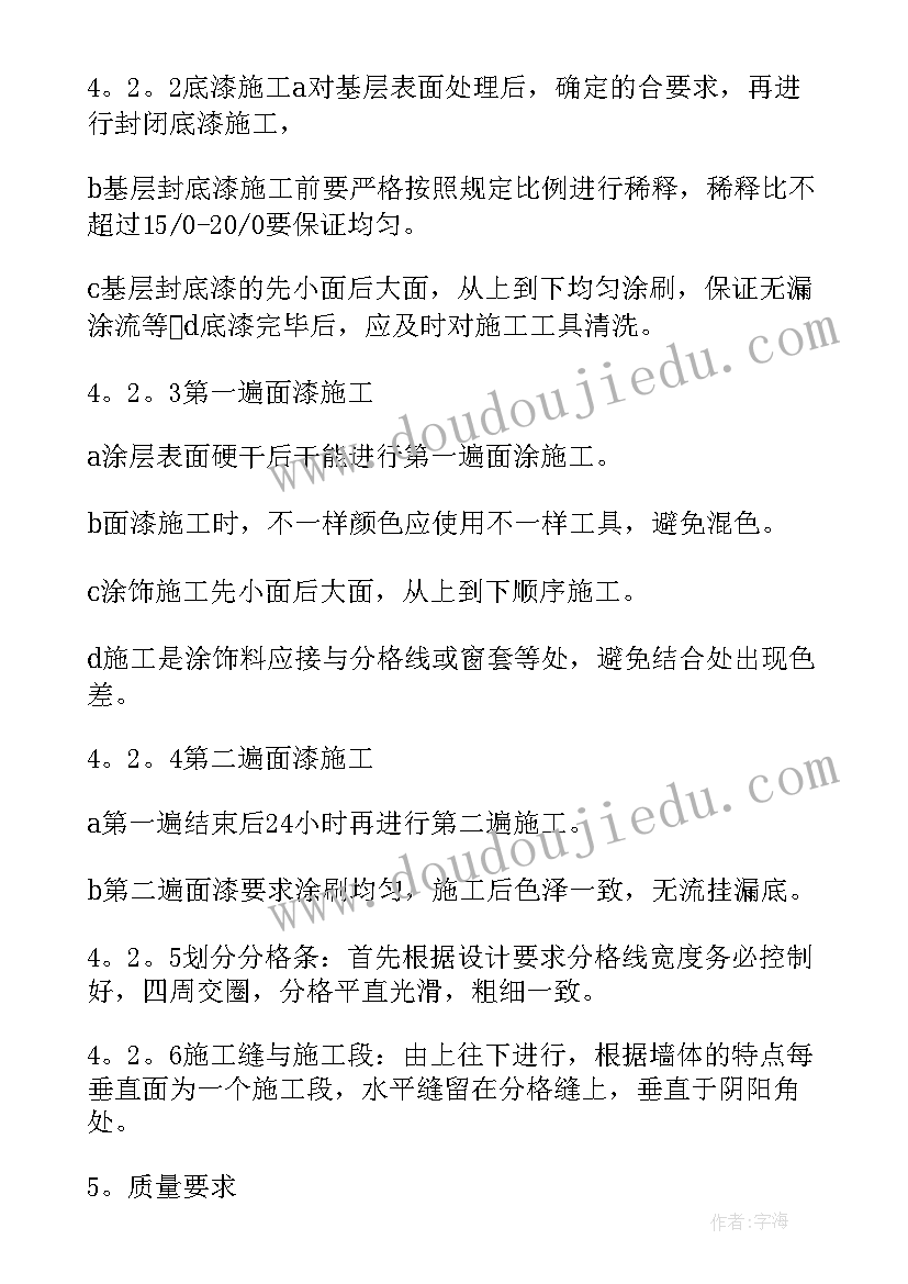 最新外墙漏水施工方案 外墙涂料施工方案(优秀5篇)