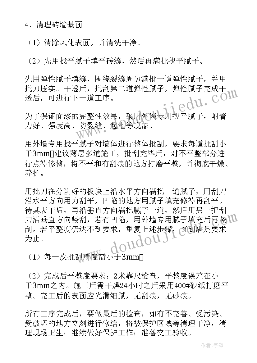 最新外墙漏水施工方案 外墙涂料施工方案(优秀5篇)