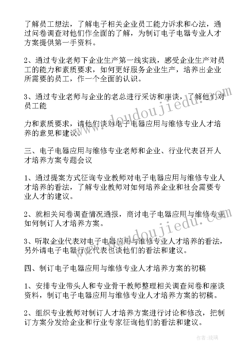 2023年方案拟定意思(实用5篇)