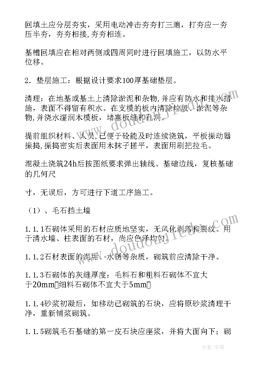 2023年景观围墙施工方案 围墙修复施工方案(优秀5篇)