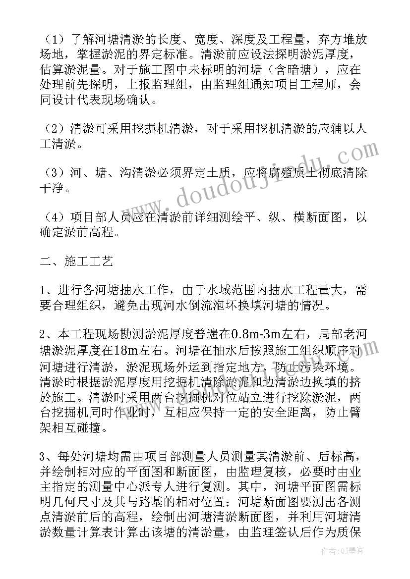 最新沟道清淤施工方案 清淤施工方案(模板5篇)