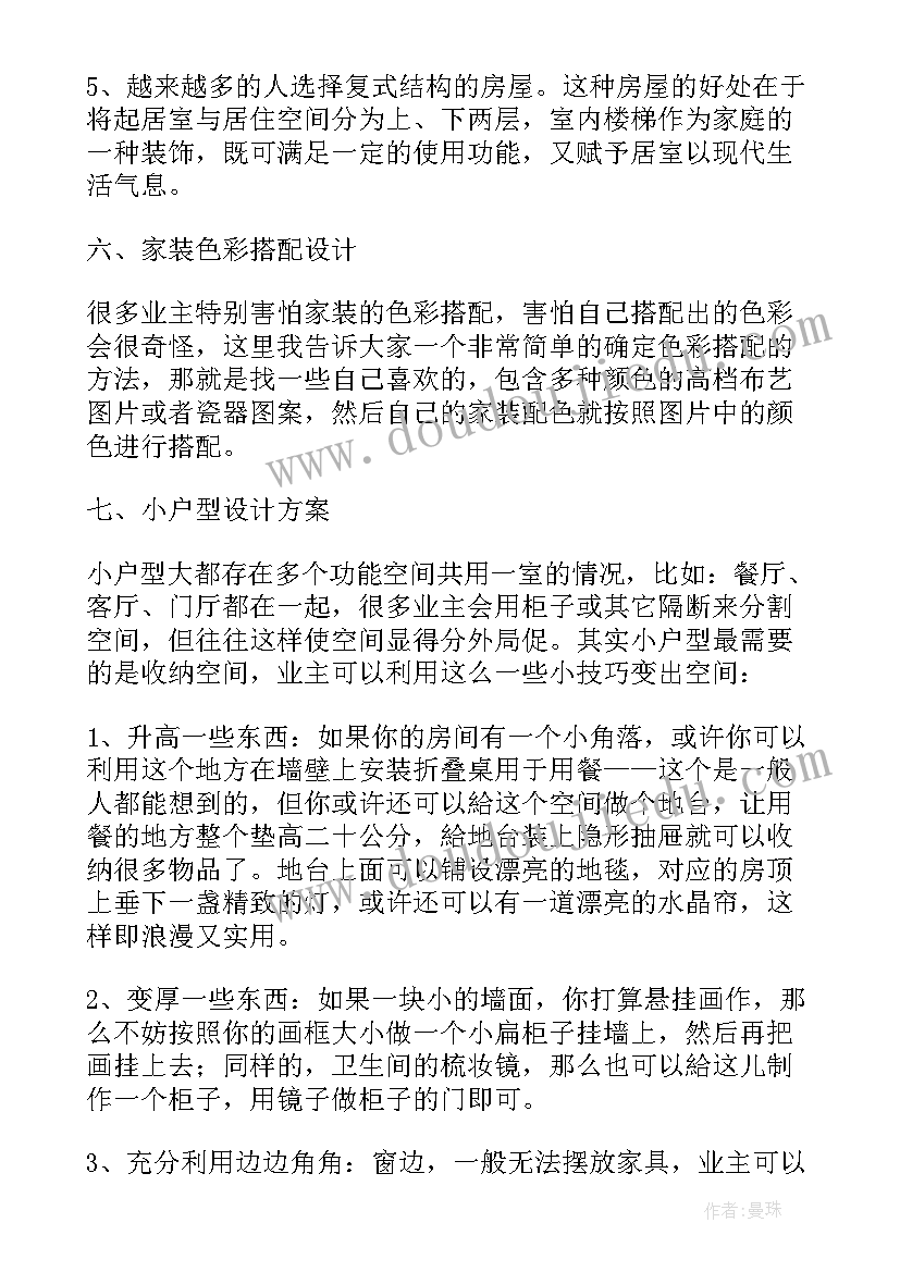 最新乡村酒店设计方案(汇总5篇)