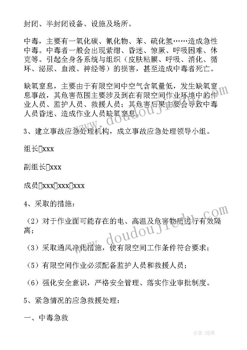 班组应急预案(模板5篇)