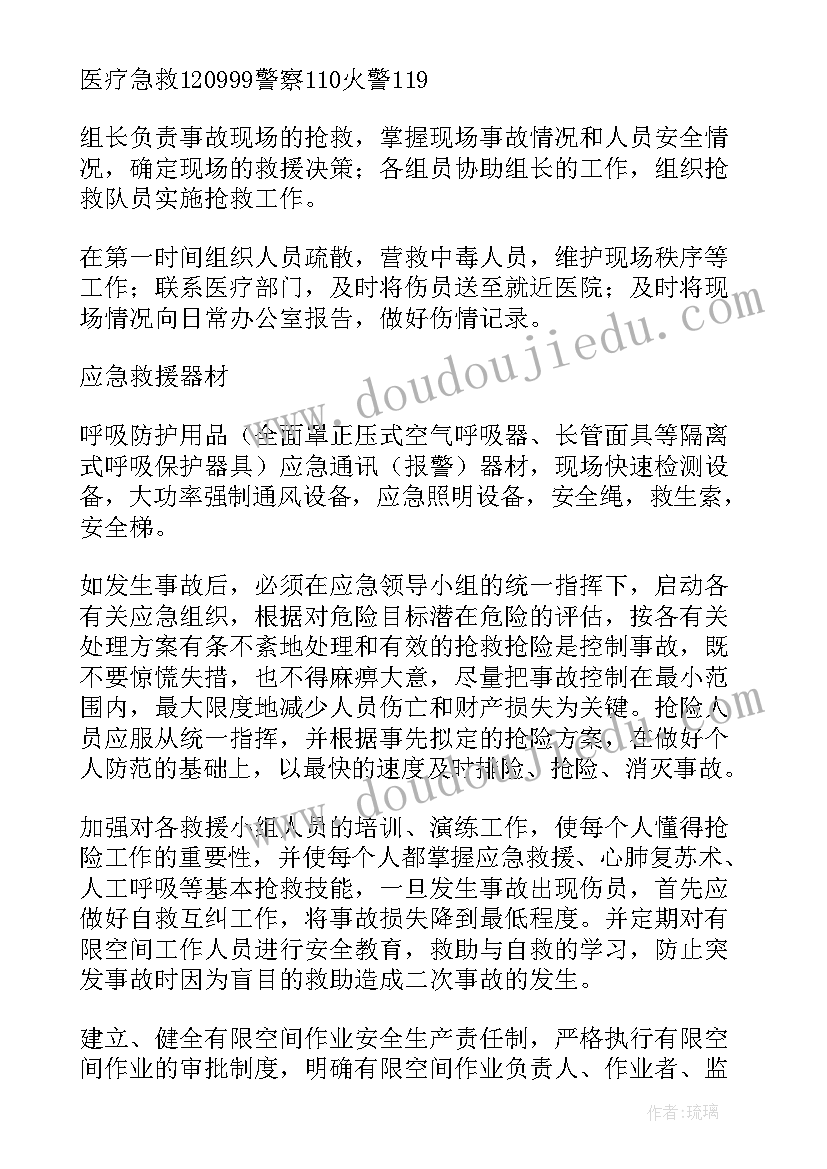 班组应急预案(模板5篇)