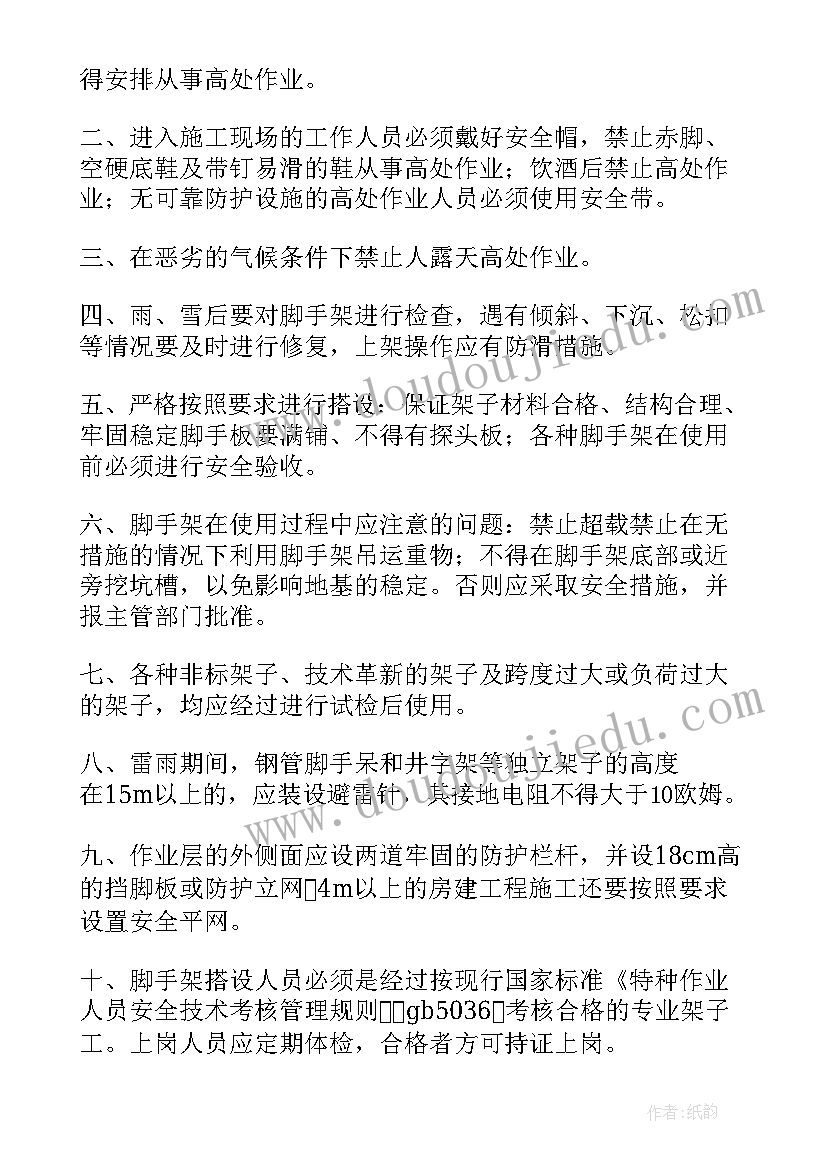 脚手架施工方案论文(通用5篇)