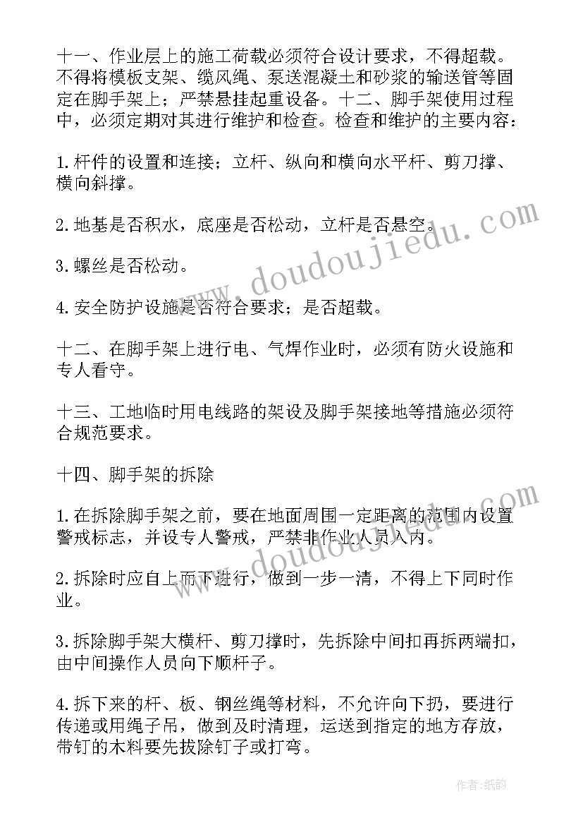 脚手架施工方案论文(通用5篇)