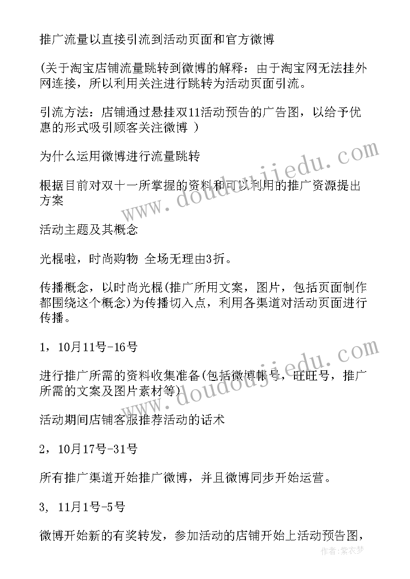 最新狂欢节活动方案(模板5篇)