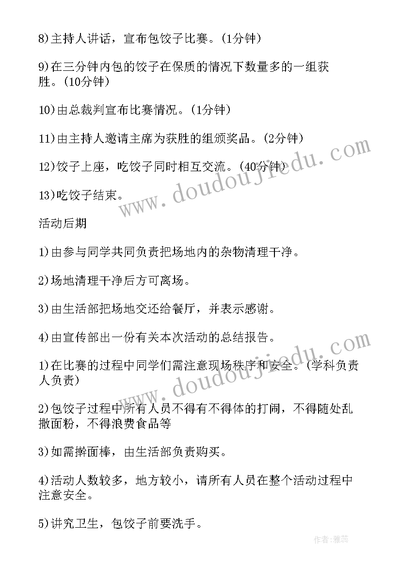 最新饺子宴活动内容 教师包饺子活动方案(模板9篇)