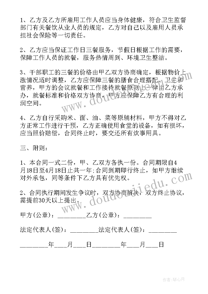 2023年承包方案意思 工厂饭堂承包方案(模板8篇)