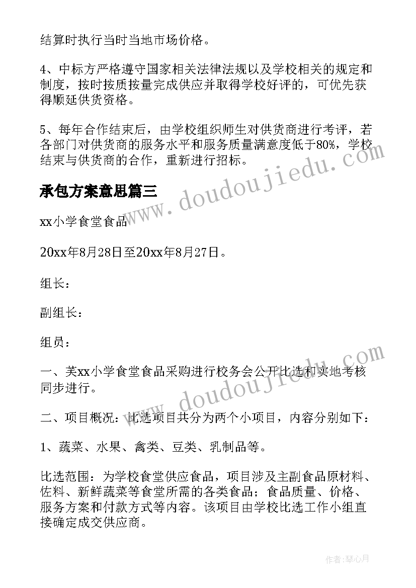 2023年承包方案意思 工厂饭堂承包方案(模板8篇)