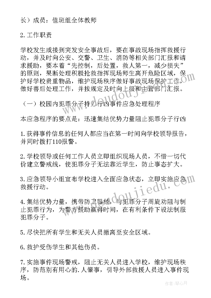 2023年反恐防暴方案知识培训总结 学校安全稳定反恐防暴规划方案(优秀5篇)