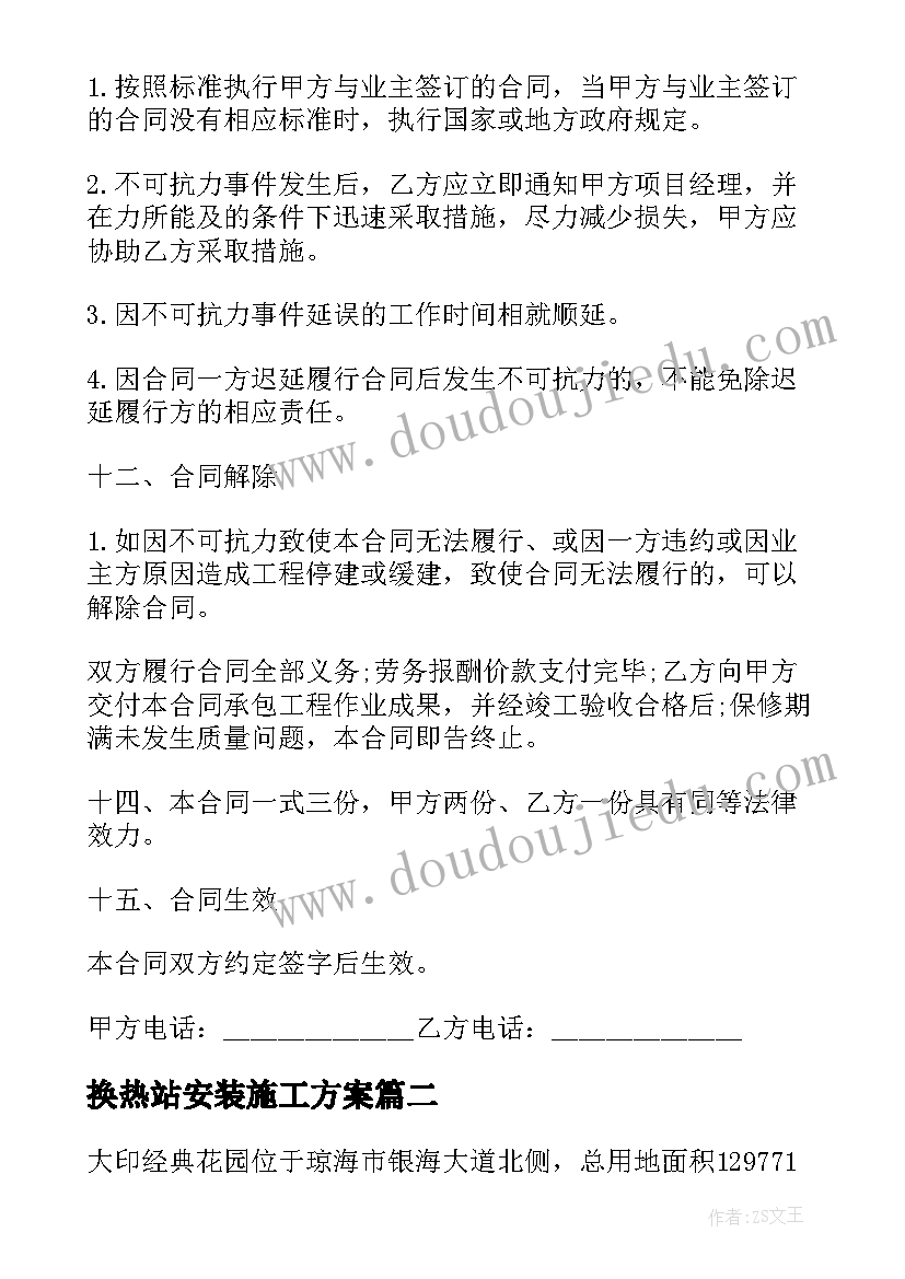 换热站安装施工方案(优秀5篇)