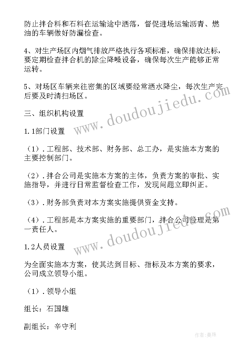 扬尘污染防治的思路 河道污染治理方案(大全5篇)