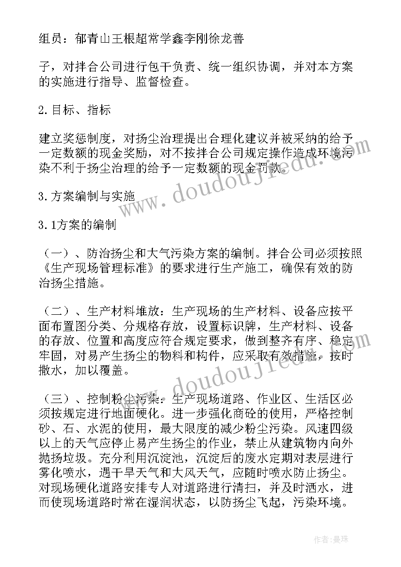 扬尘污染防治的思路 河道污染治理方案(大全5篇)