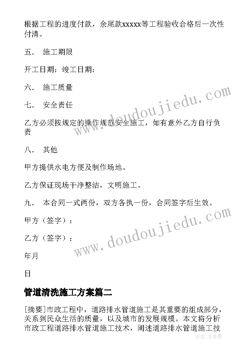 管道清洗施工方案(通用5篇)