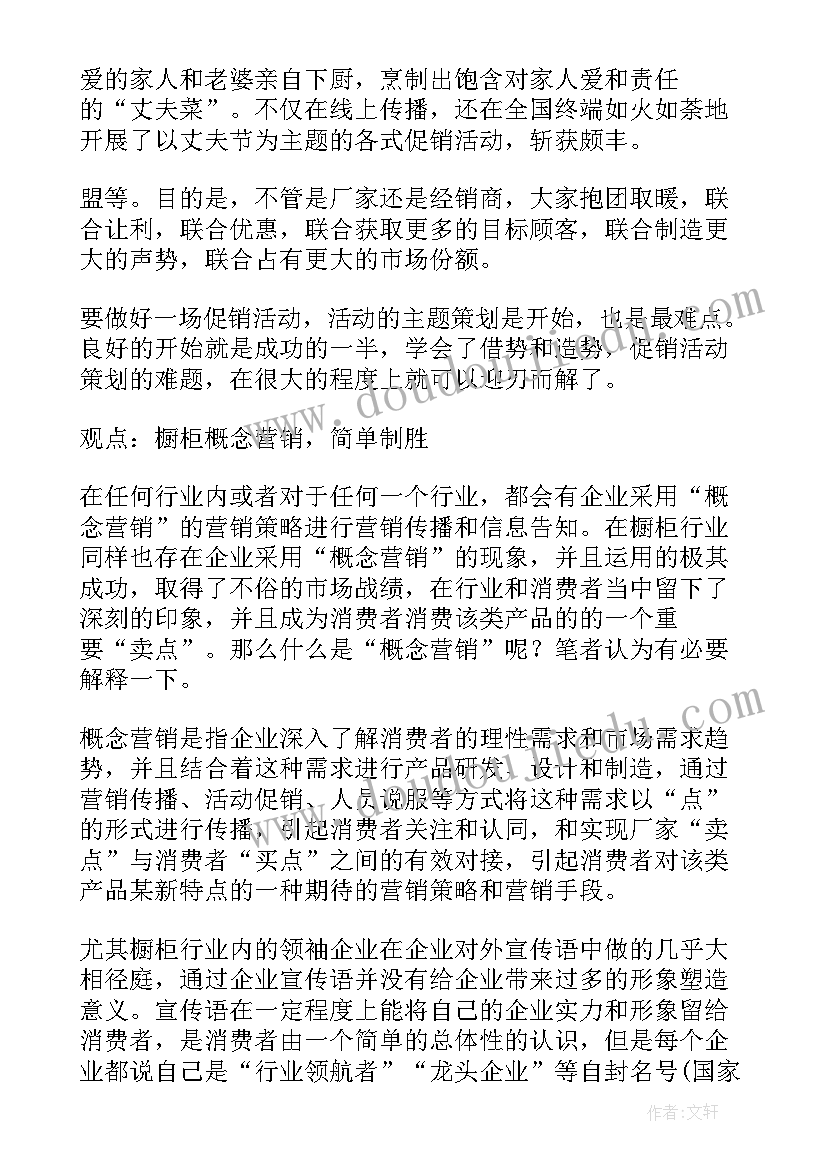 2023年橱柜促销活动方案策划(大全5篇)