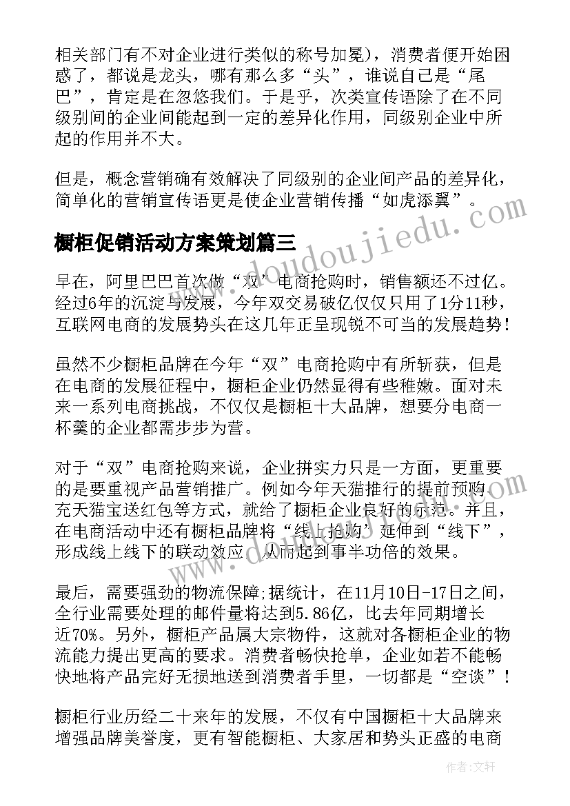 2023年橱柜促销活动方案策划(大全5篇)