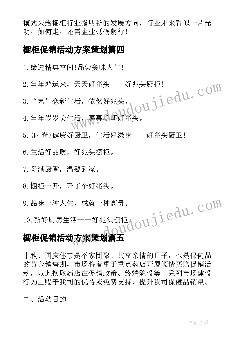 2023年橱柜促销活动方案策划(大全5篇)