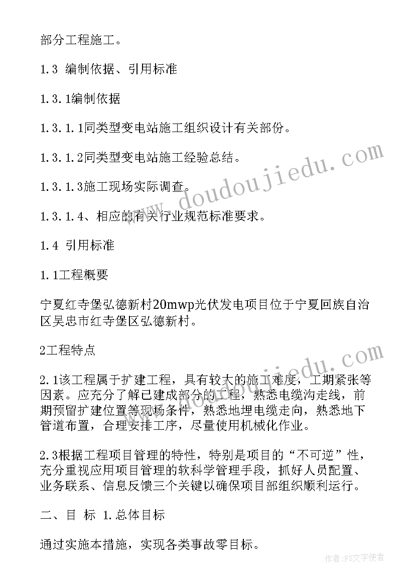 最新变电站拆除施工方案 变电站防火墙施工方案(通用5篇)