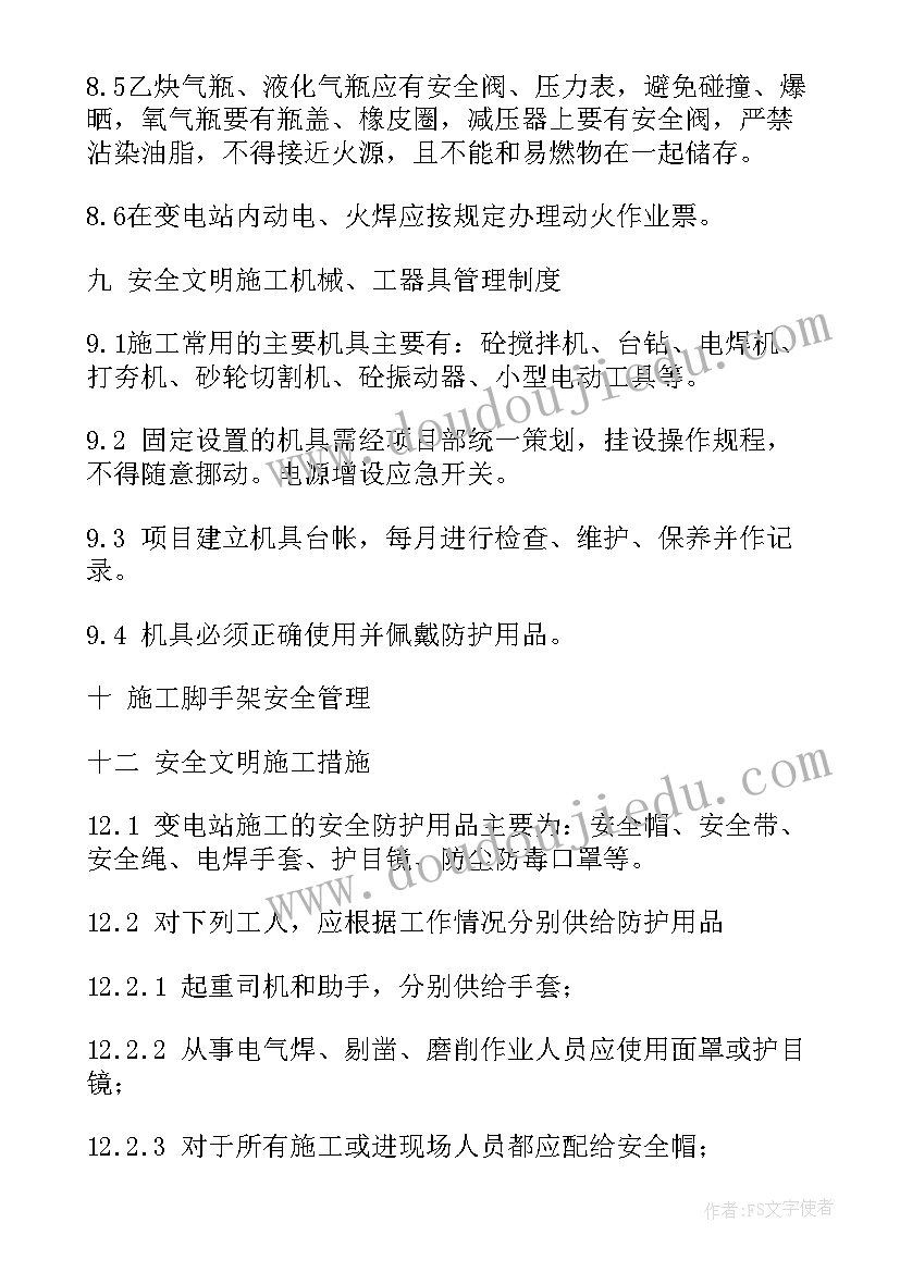 最新变电站拆除施工方案 变电站防火墙施工方案(通用5篇)