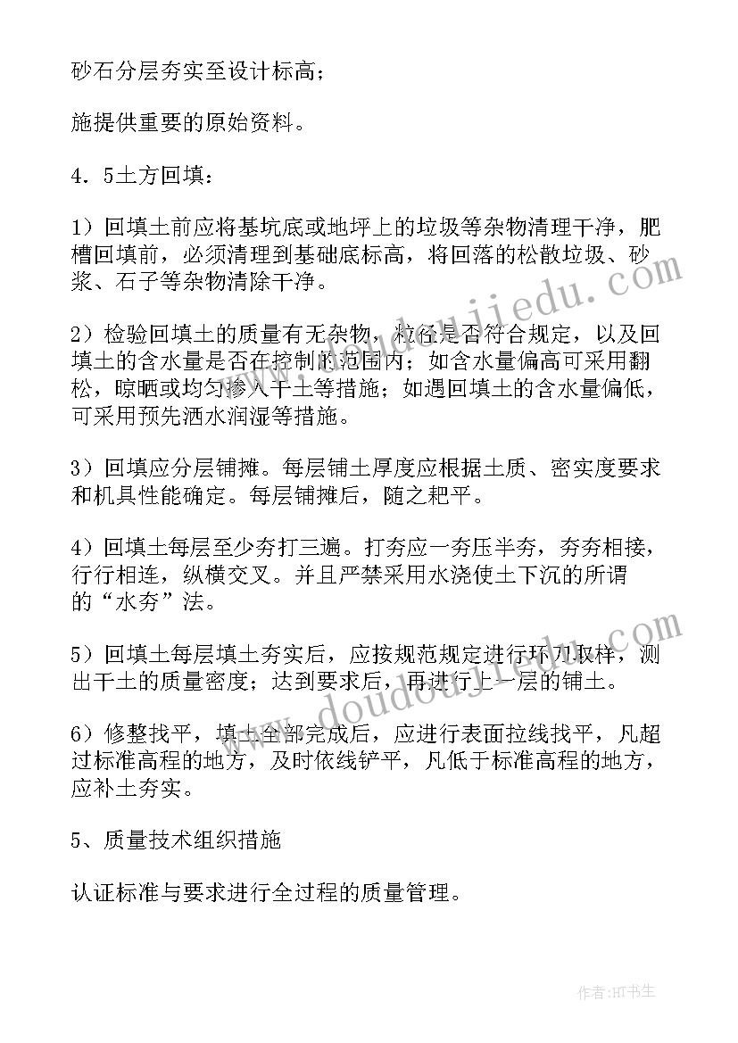 最新填土方工程的施工方案做(汇总5篇)