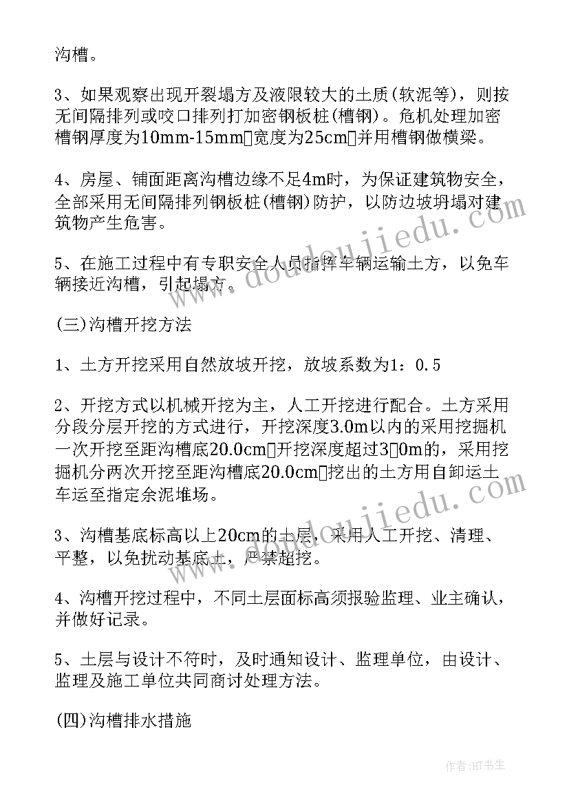 最新填土方工程的施工方案做(汇总5篇)