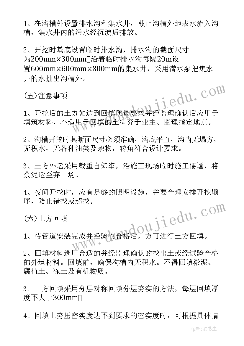 最新填土方工程的施工方案做(汇总5篇)