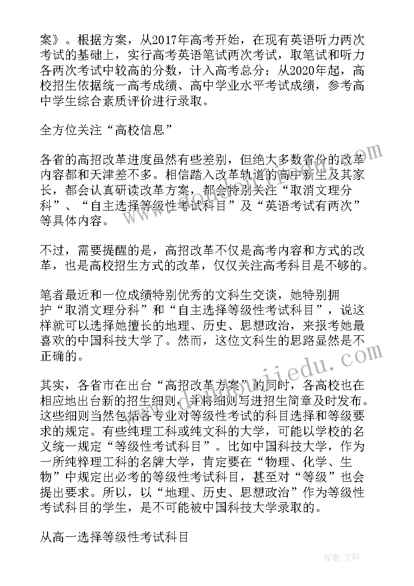 高考改革方案出台时间(优秀5篇)