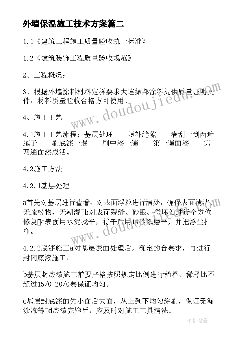 最新外墙保温施工技术方案(汇总5篇)