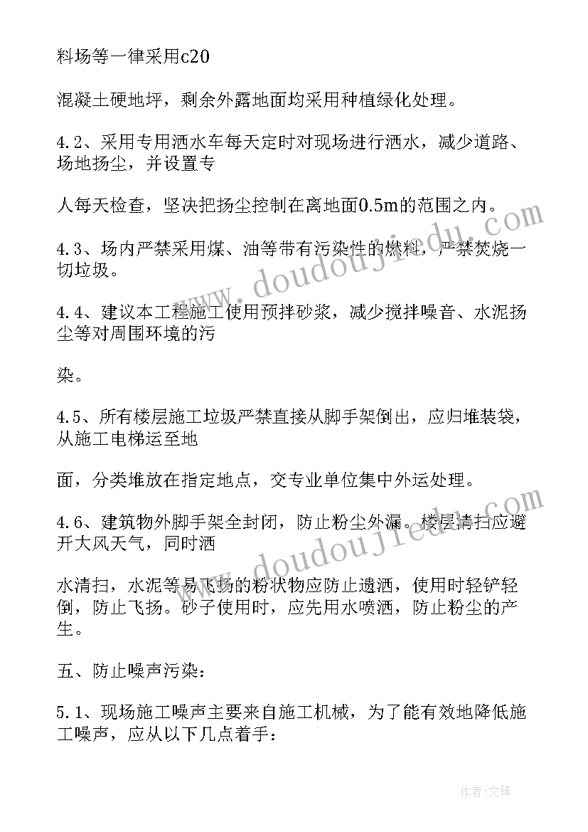 2023年砖胎膜使用部位 环境保护专项施工方案(通用7篇)