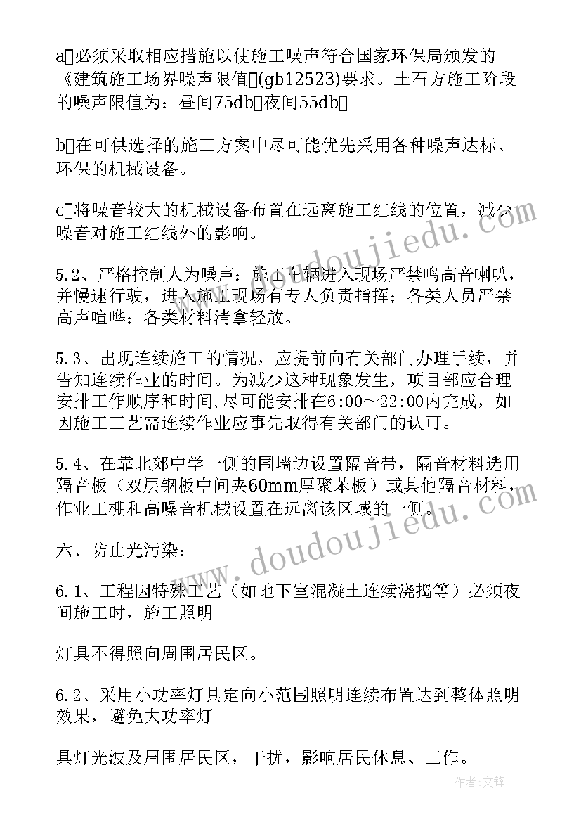 2023年砖胎膜使用部位 环境保护专项施工方案(通用7篇)