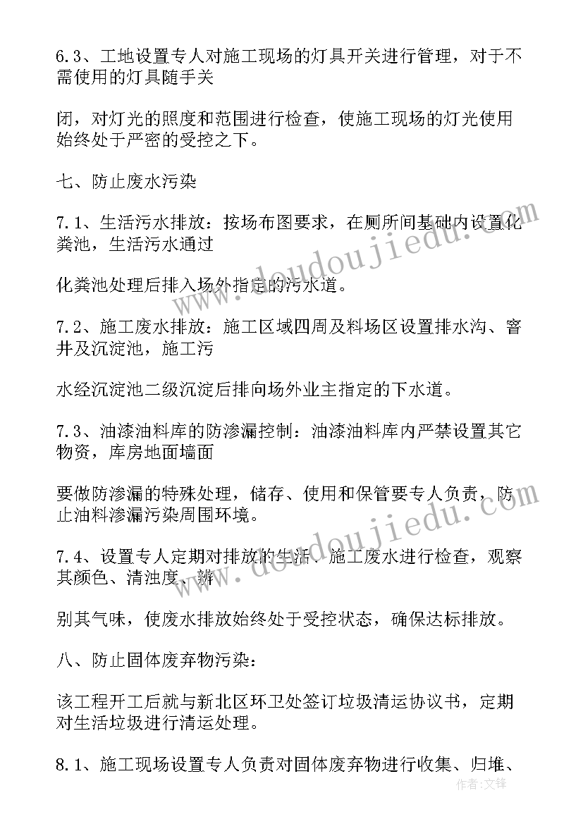 2023年砖胎膜使用部位 环境保护专项施工方案(通用7篇)