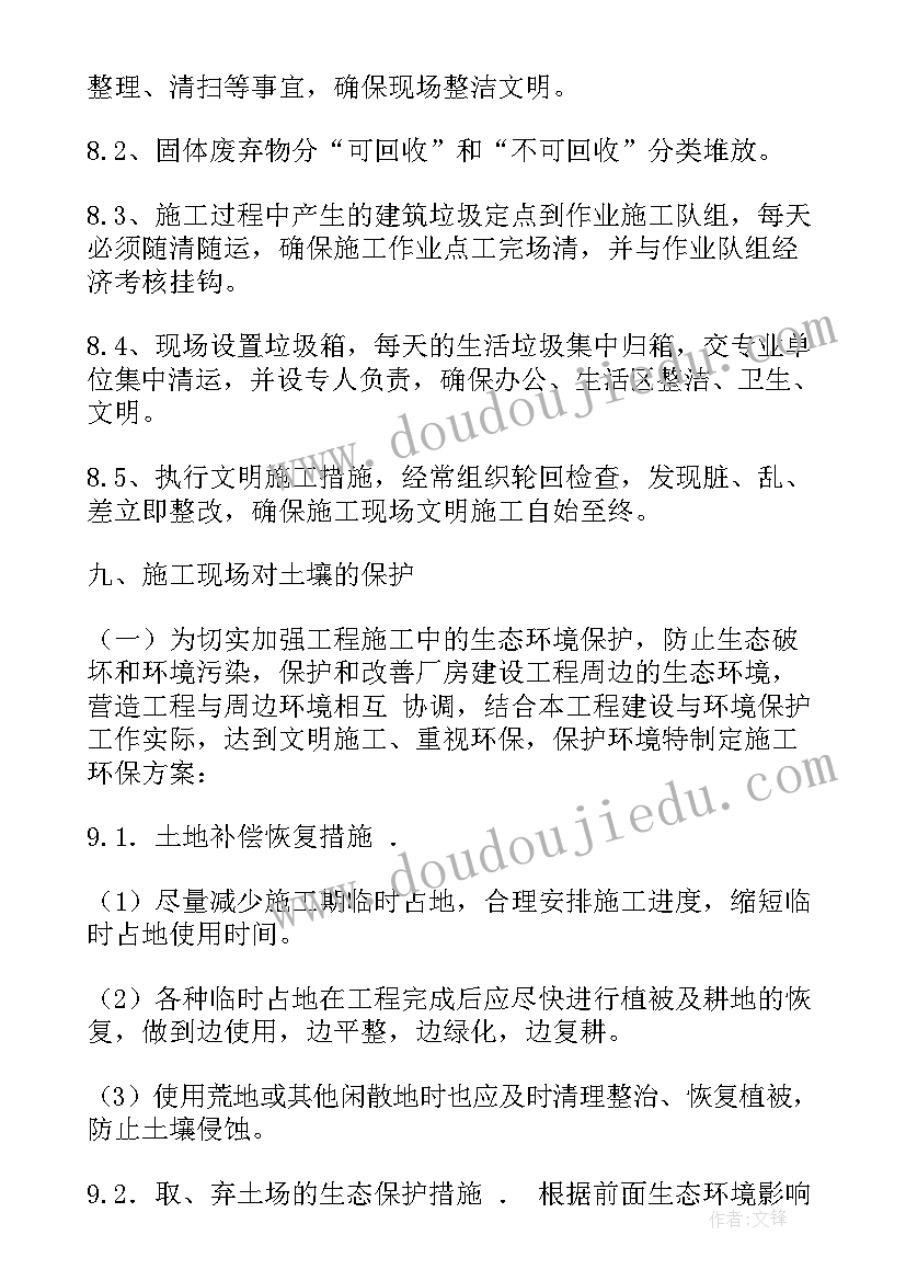 2023年砖胎膜使用部位 环境保护专项施工方案(通用7篇)