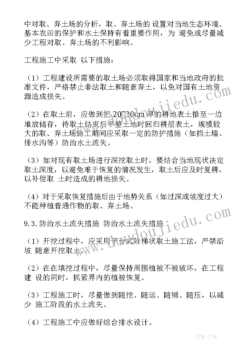 2023年砖胎膜使用部位 环境保护专项施工方案(通用7篇)