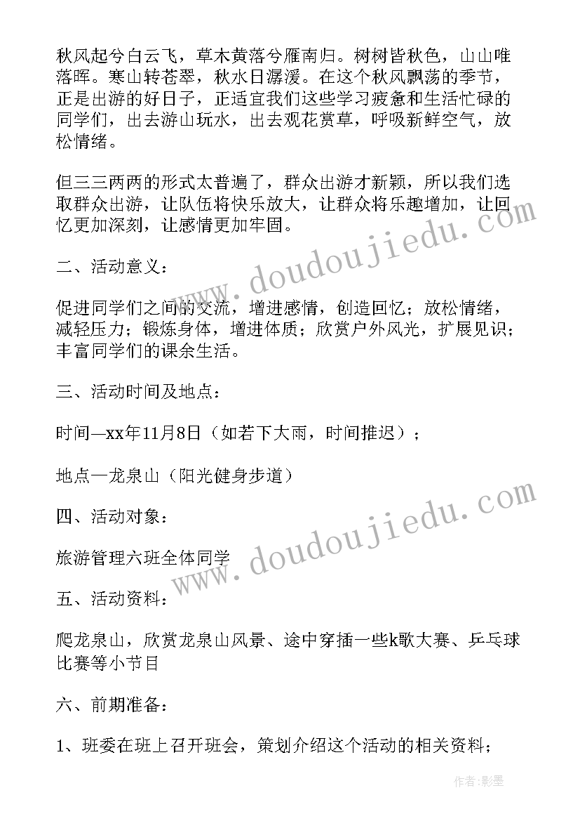 2023年小学四年级读书活动方案 四年级春游活动方案书(精选8篇)