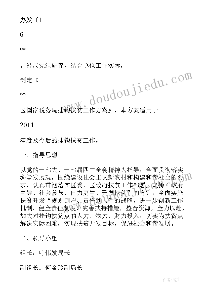 度村帮扶规划(精选5篇)