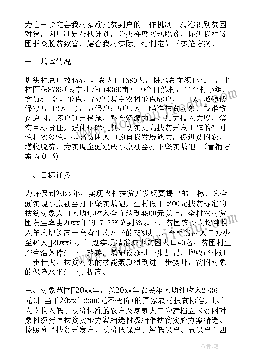 度村帮扶规划(精选5篇)