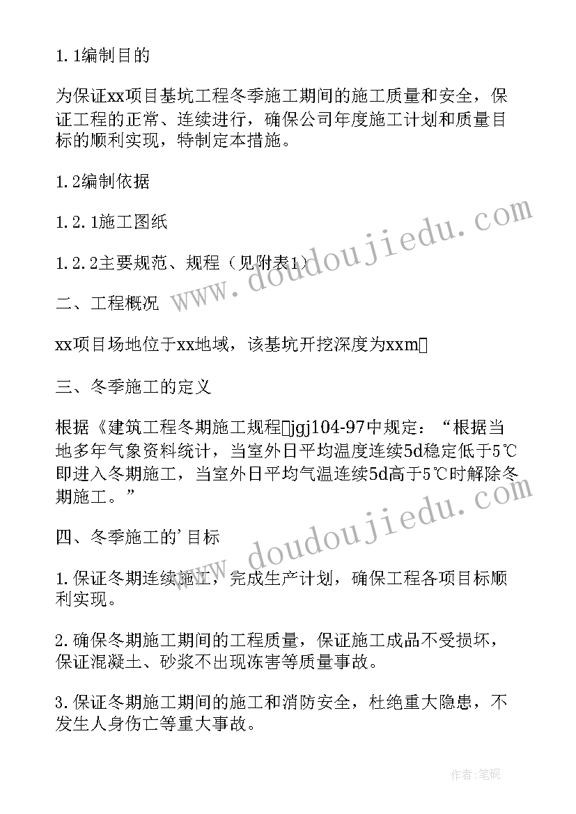 基坑槽钢支护套定额 基坑支护施工方案集合(优质5篇)