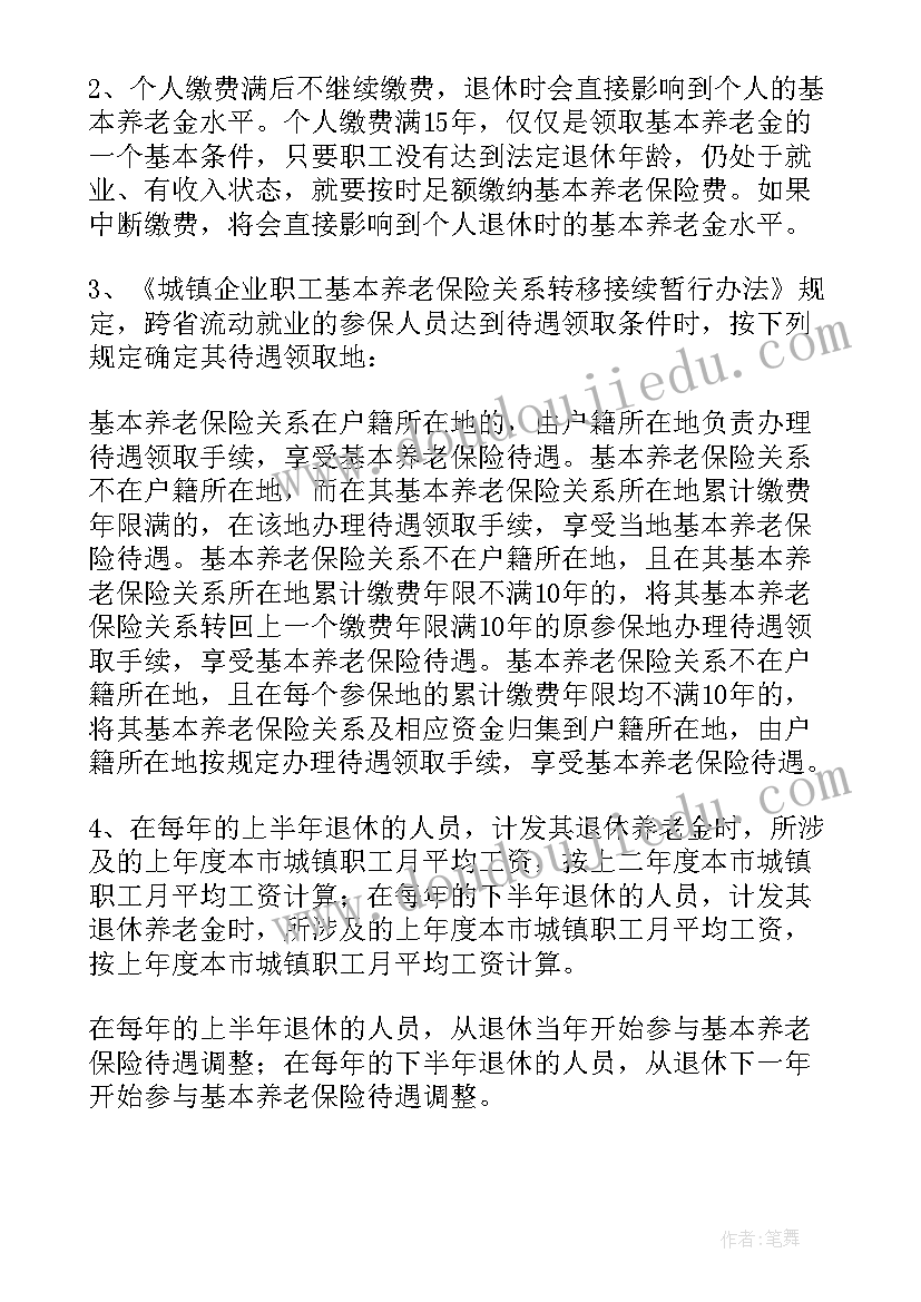 最新江西企业退休人员养老调整 山东企业退休人员养老金调整方案(汇总7篇)