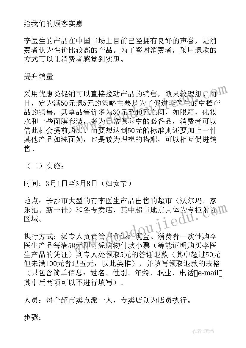 最新化妆品策划活动方案(优秀6篇)