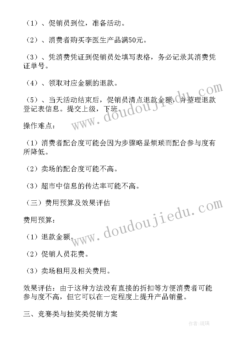 最新化妆品策划活动方案(优秀6篇)