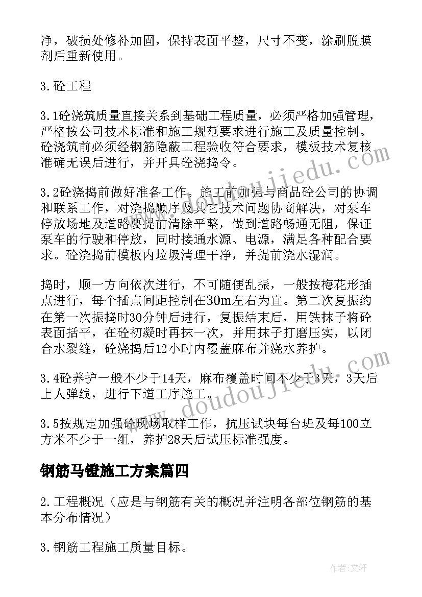 2023年钢筋马镫施工方案(模板5篇)